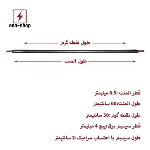 المنت میله ای لعران 60 سانتیمتر