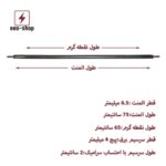 المنت میله ای لعران 75 سانتیمتر