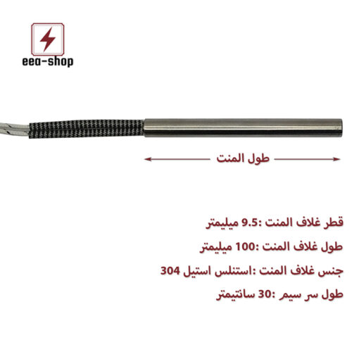 المنت فشنگی 9.5mm*100mm